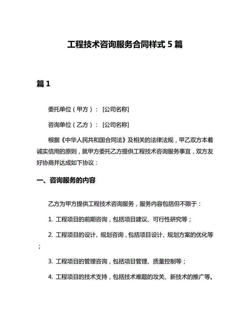 技术咨询行业的最新变革